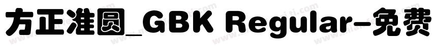 方正准圆_GBK Regular字体转换